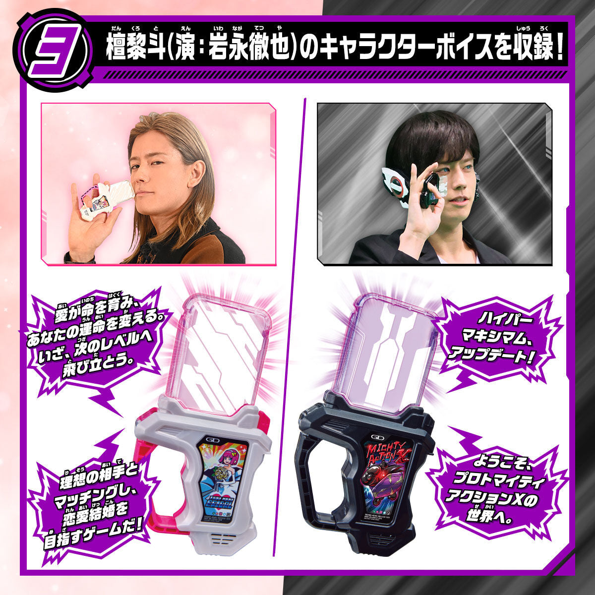 DX Tokimeki Bridal & Proto Mighty Action X Noir Gashat Set