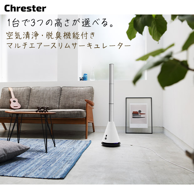 BBIQ特選ショップ | 【クレスター】空気清浄・脱臭機能付きマルチ