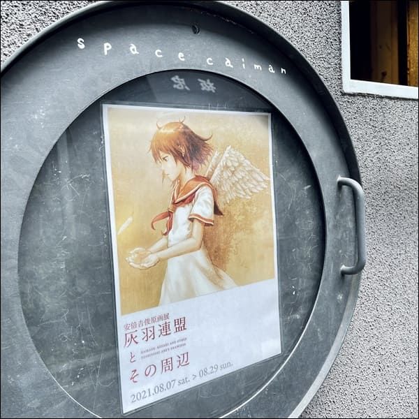 直筆サイン入り TEXHNOLYZE 安倍吉俊 灰羽連盟とその周辺 直筆サイン