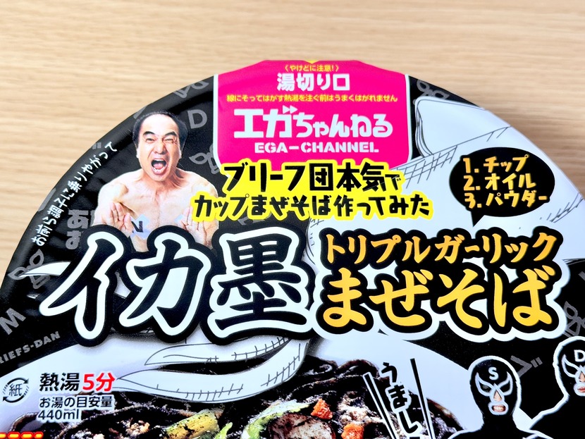 ファミマ限定】江頭2：50監修「カップ麺」が文句ナシにうますぎた