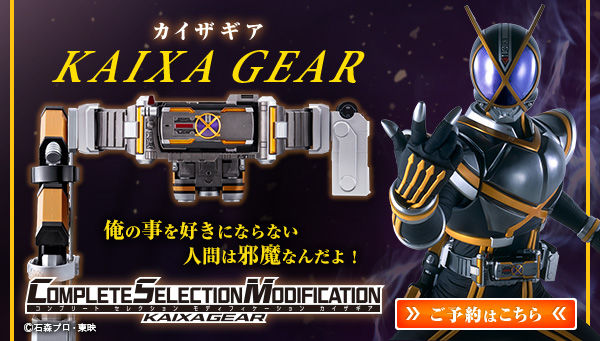 Complete Selection Modification Kaixa Gear Details Announced – The