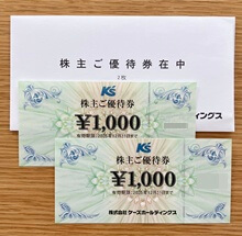 ケーズホールディングス(8282)の株主優待。主な優待は優待券