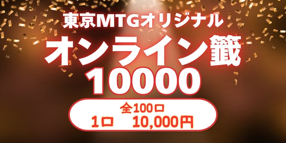 MTG専門店|東京MTG】MTGカード・アート通販サイト