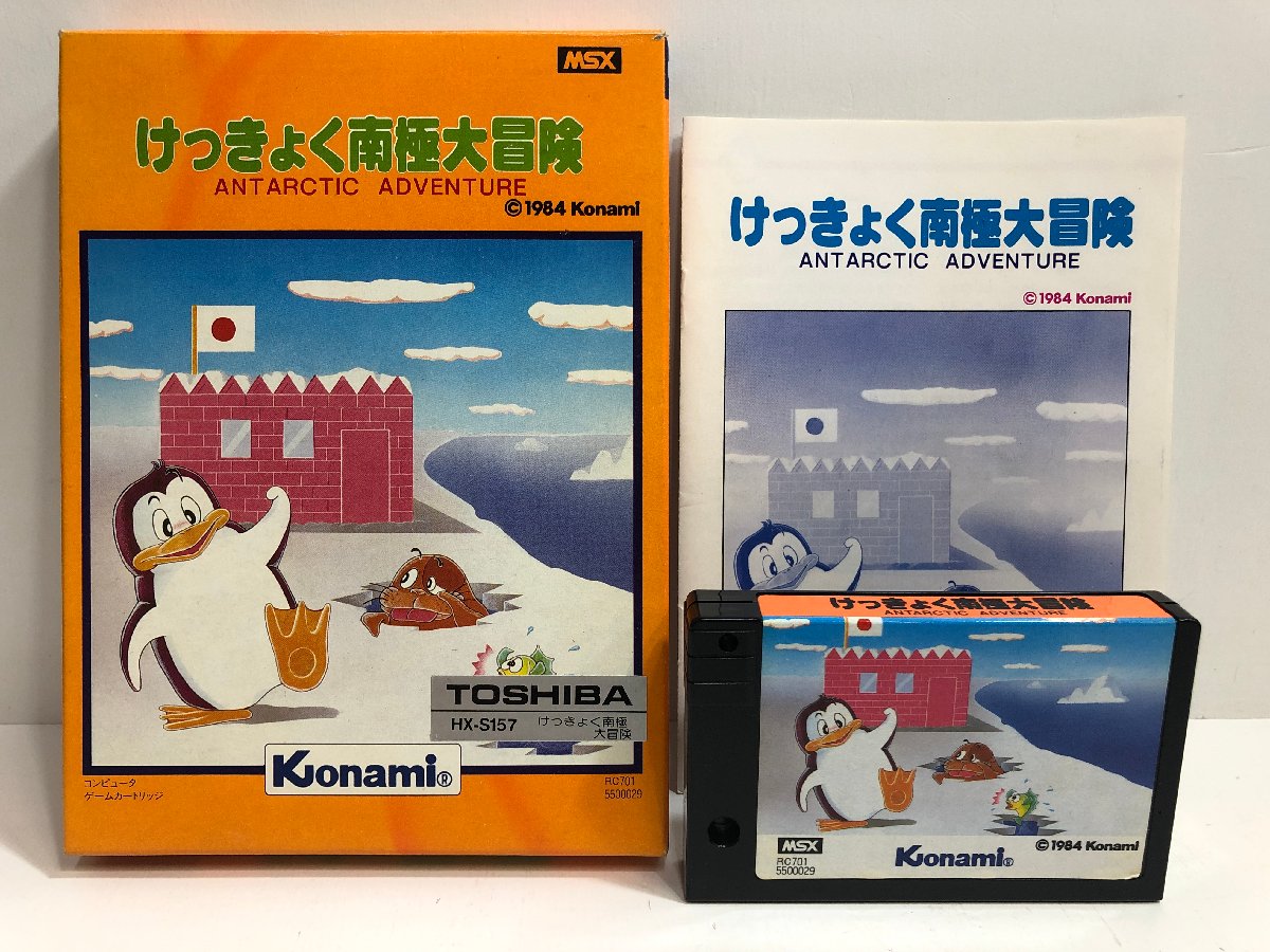 MSXソフト けっきょく南極大冒険＜箱・取説付＞KONAMI TOSHIBA コナミ
