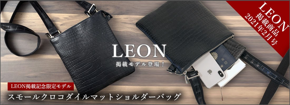 高級皮革の種類について クロコダイル・オーストリッチ・リザード