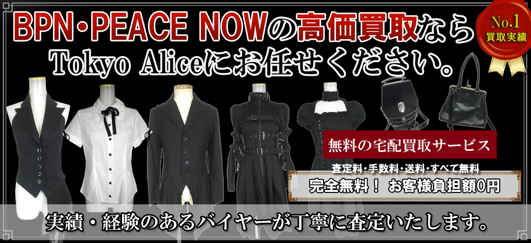 BLACK PEACE NOW (BPN) ブラックピースナウの高価買取ならトウキョウ