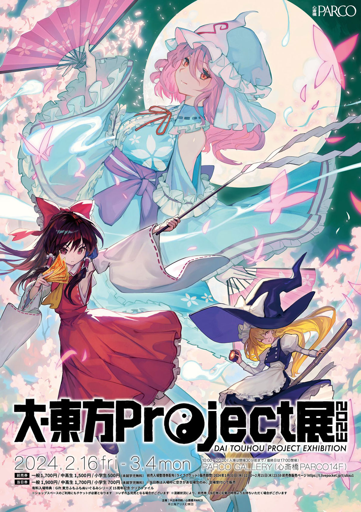 大・東方Project展 2023 大阪巡回 | 東京アニメセンター in DNP PLAZA