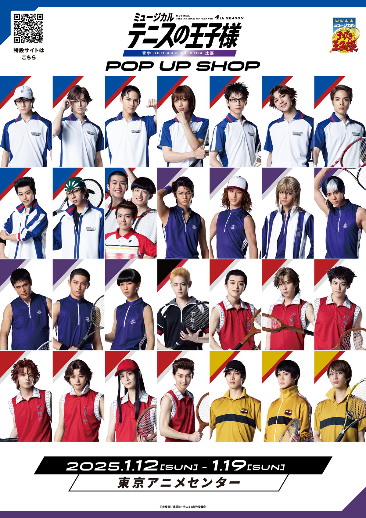 ミュージカル『テニスの王子様』 4thシーズン 青学（せいがく）vs 比嘉