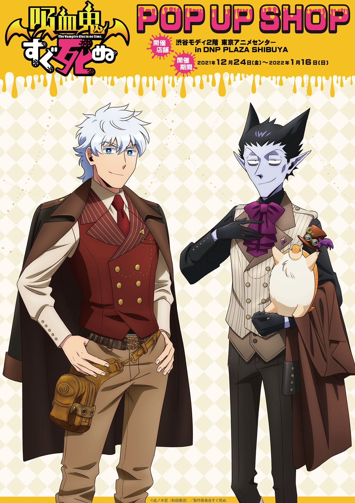 吸血鬼すぐ死ぬ POP UP SHOP | 東京アニメセンター in DNP PLAZA SHIBUYA
