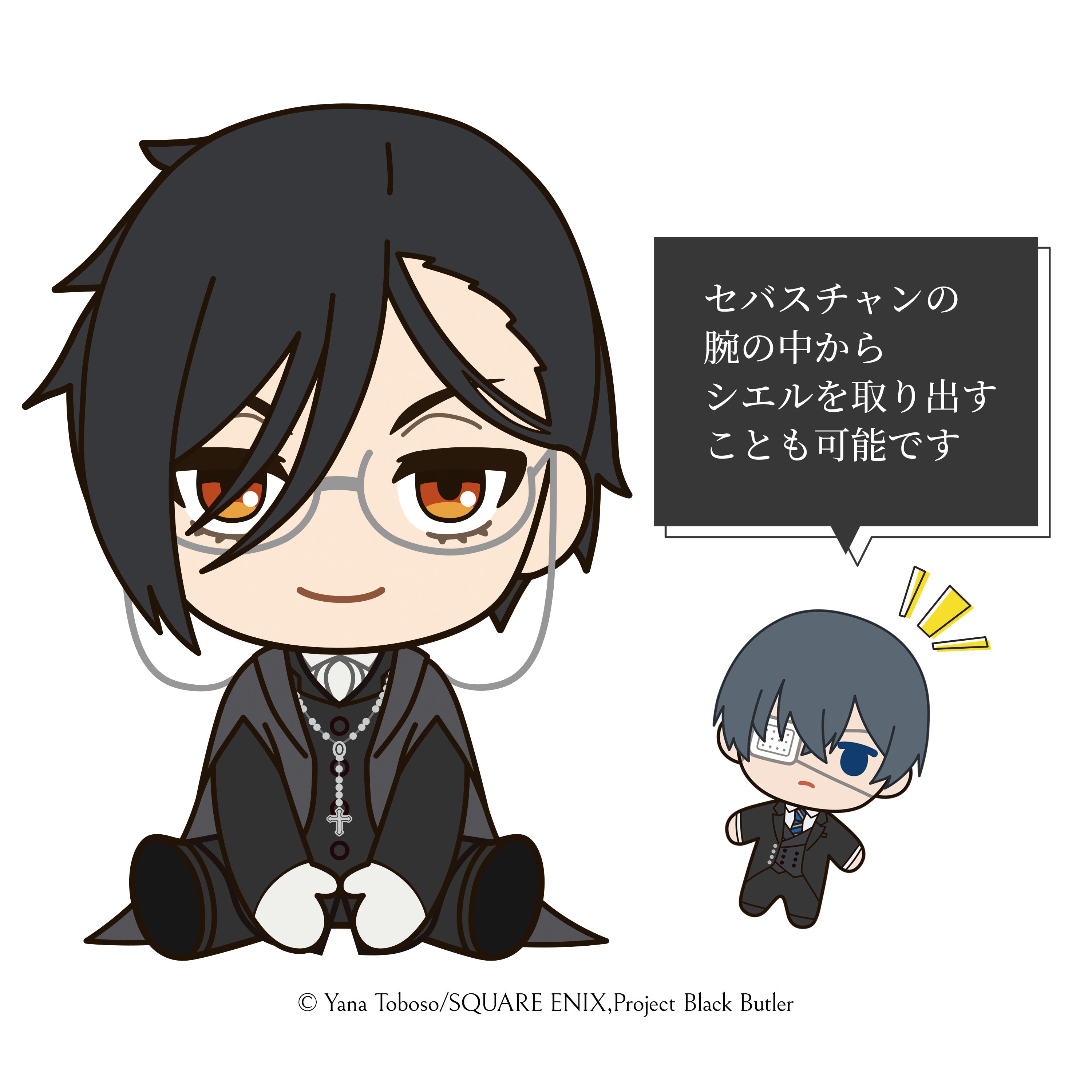黒執事 -寄宿学校編-』わちゃぬい（セバスチャン＆シエル） – TG MALL