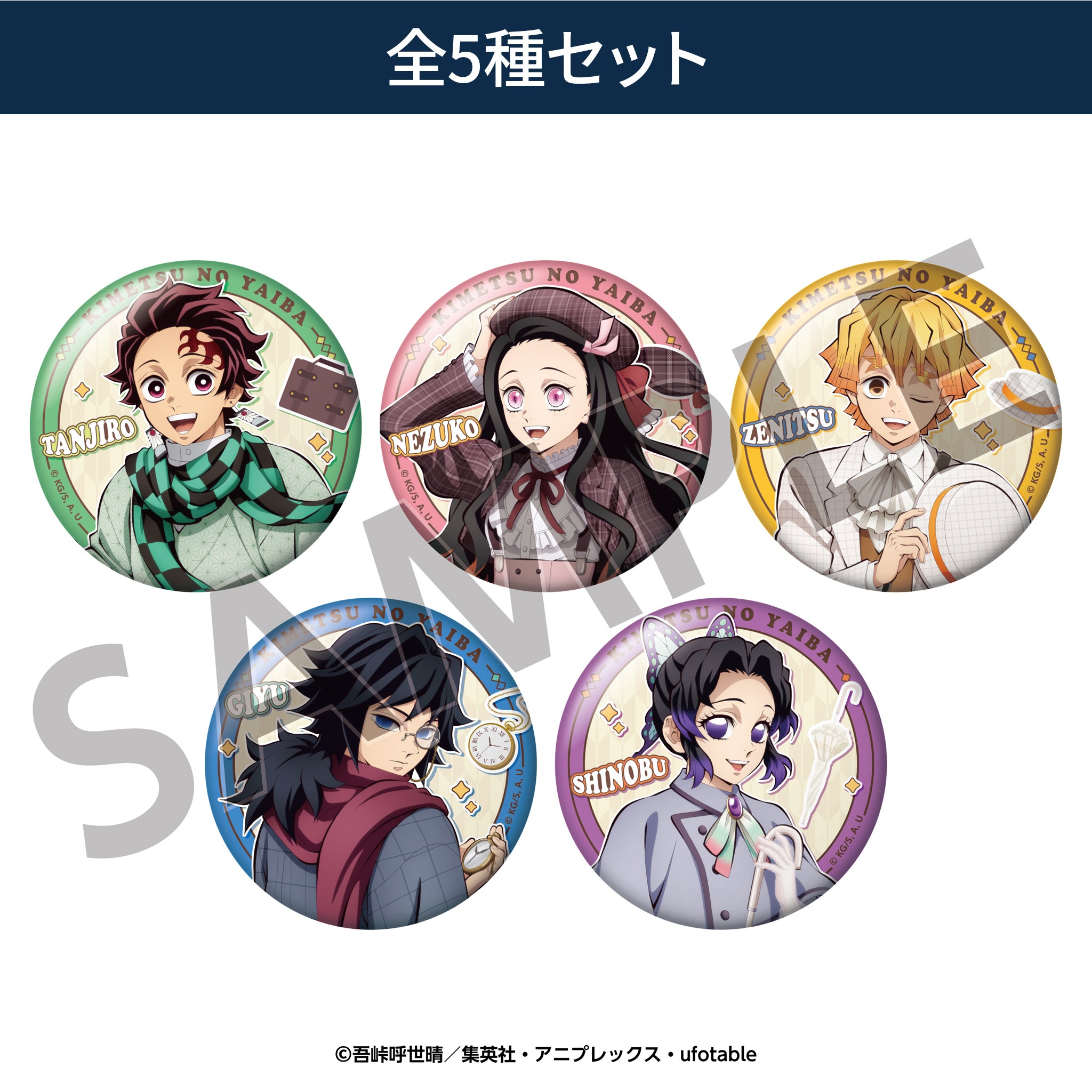EC限定 リロホテルズ＆リゾーツ×「鬼滅の刃」トレーディング缶バッジ