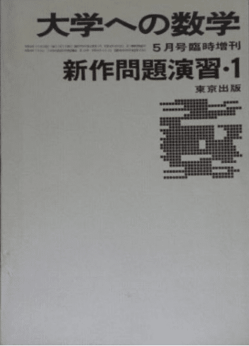 大学受験参考書や予備校テキストを売る！買取は是非！東京書房へ