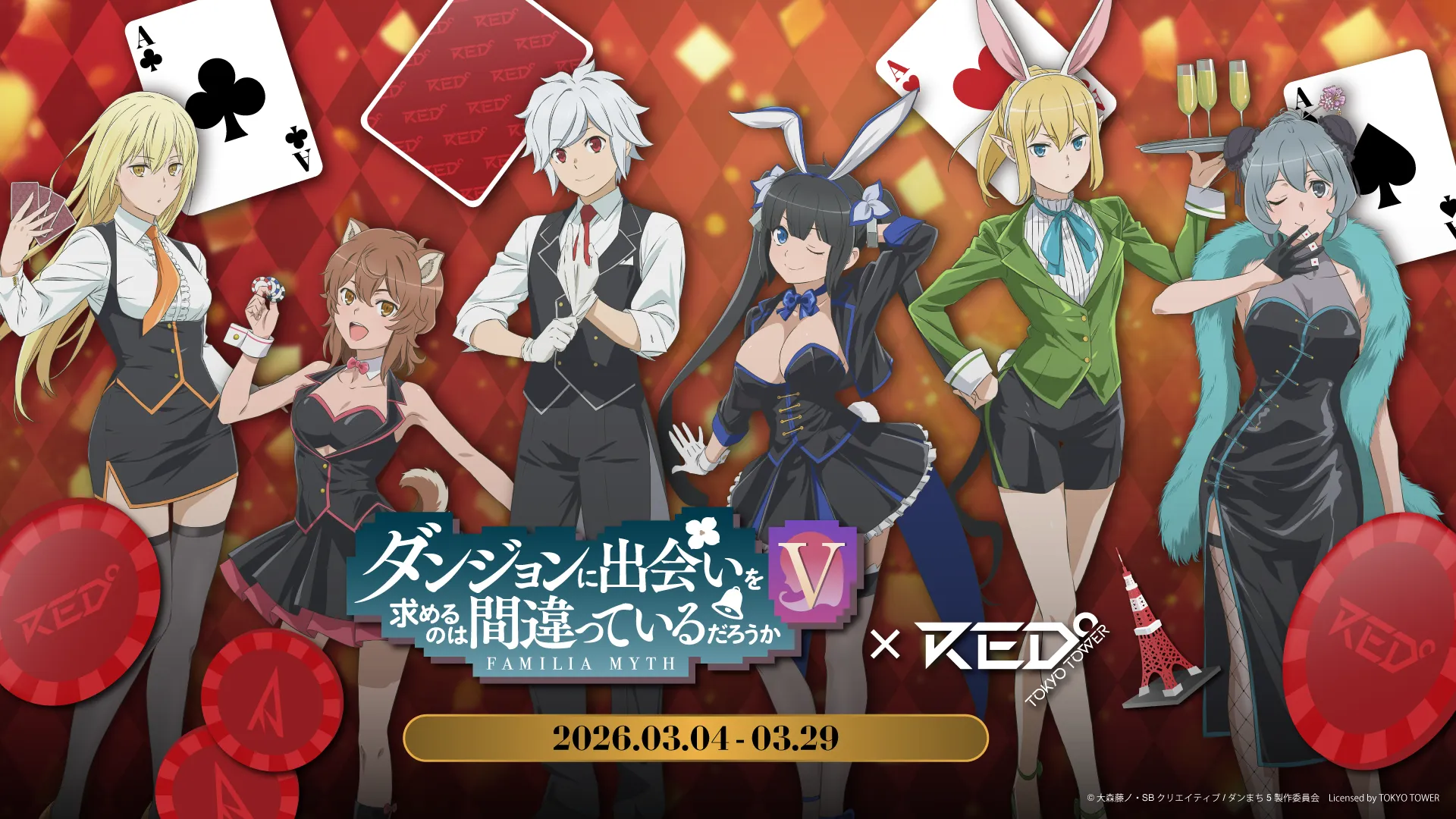 ダンジョンに出会いを求めるのは間違っているだろうか × RED° TOKYO