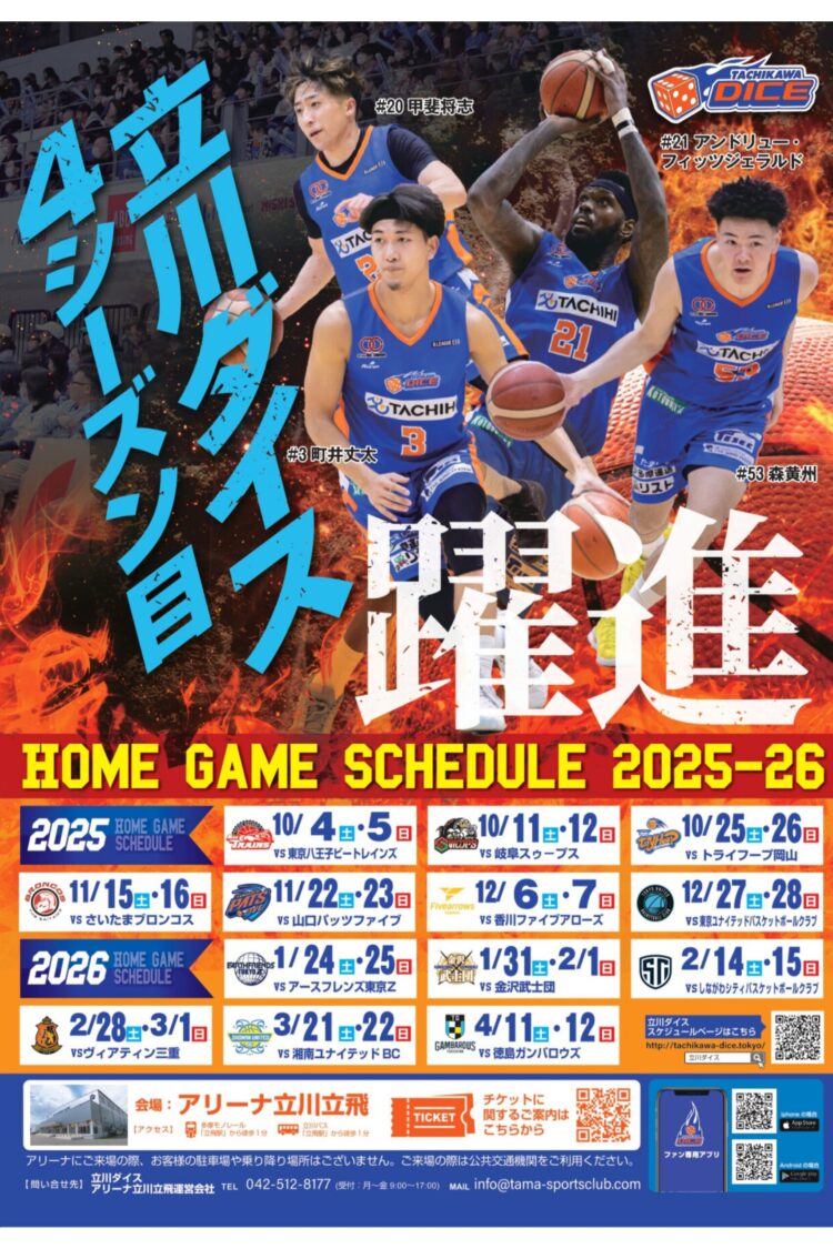 バスケットボールB3リーグ2025-26シーズン第19節 立川ダイスvs品川