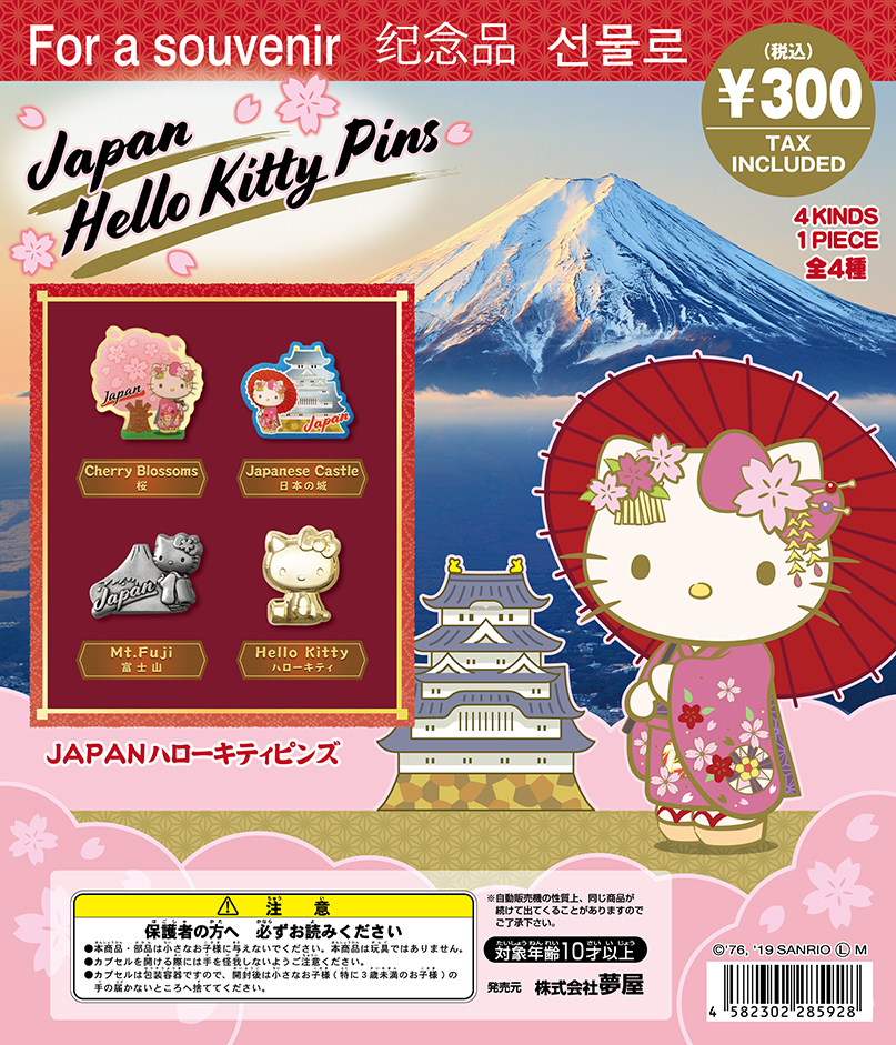 JAPAN ハローキティピンズ(再販）｜夢屋