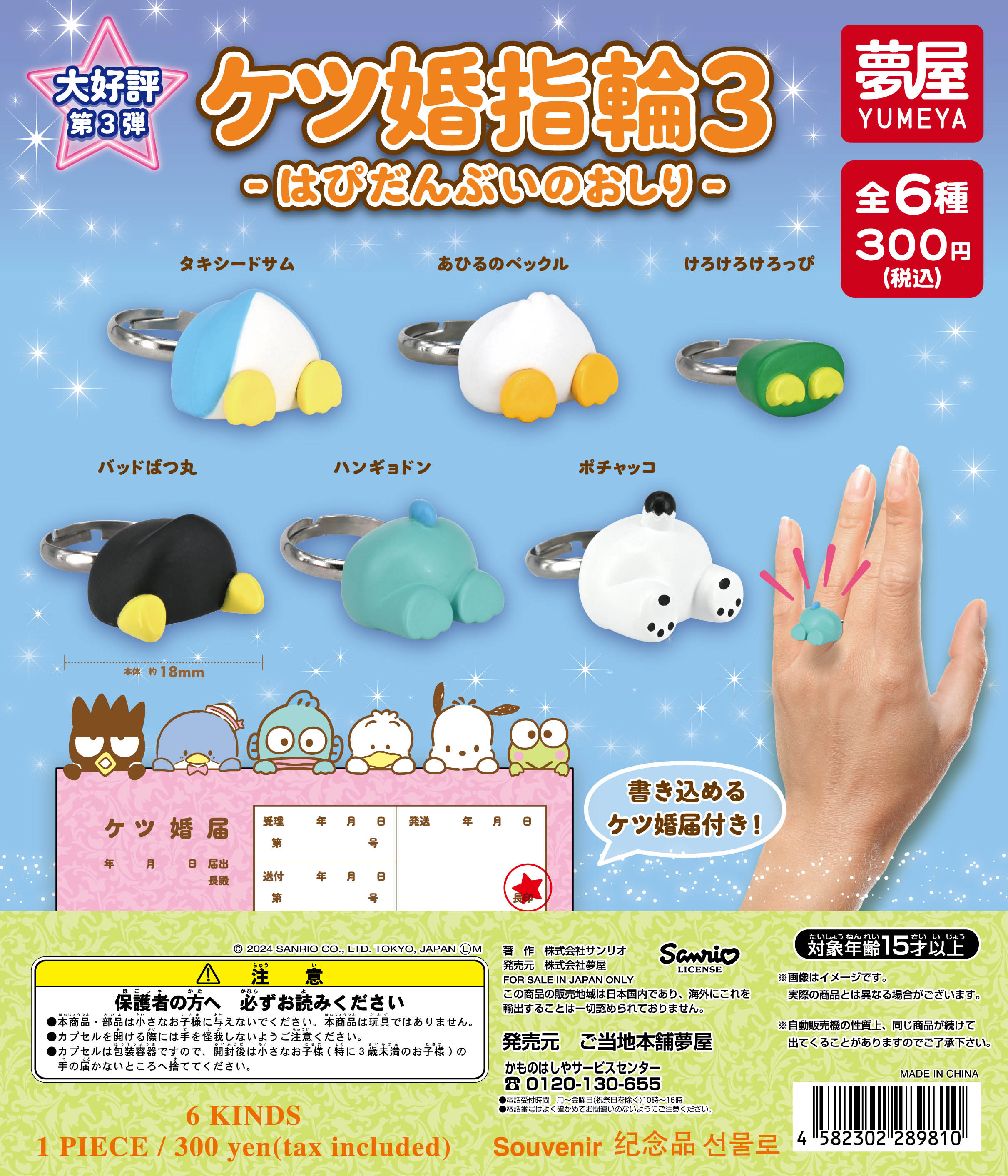 ケツ婚指輪3 はぴだんぶいのおしり｜夢屋