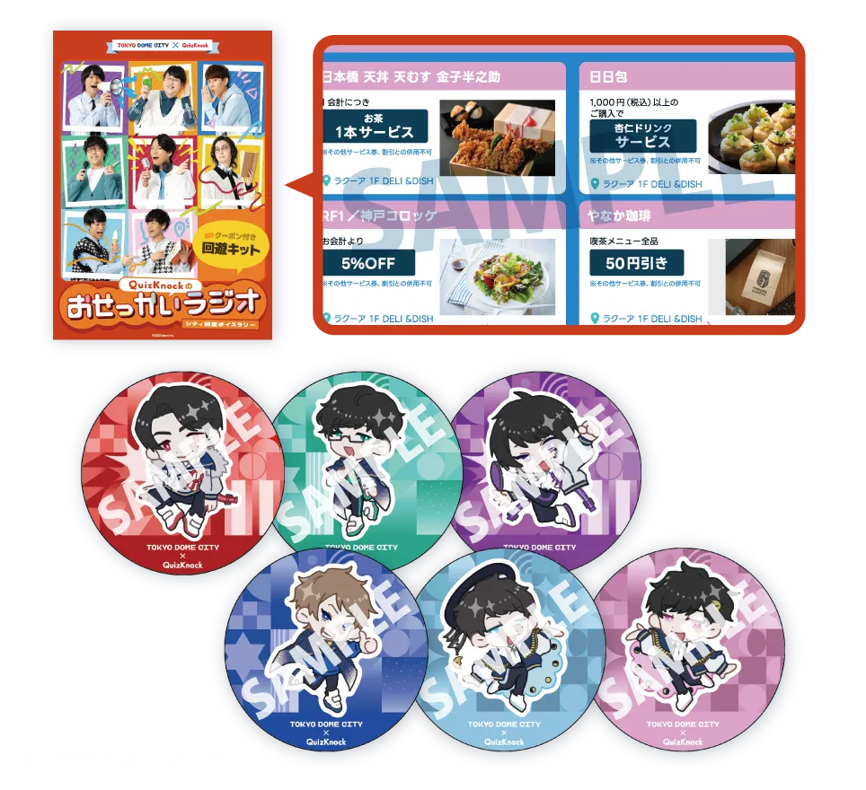 QuizKnockのおせっかいラジオ 〜シティ回遊ボイスラリー