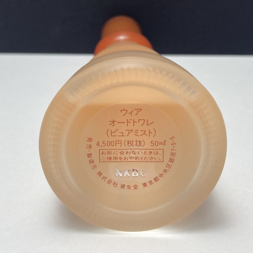 資生堂 ウィア we're オードトワレ | 香水・化粧品買取専門店 グリーチェ