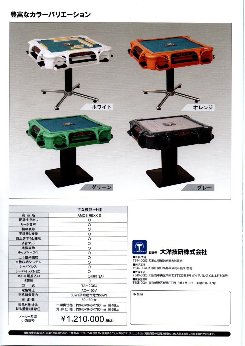 全自動麻雀卓｜麻雀用具の専門業者・東京カキヌマ｜最新の全自動麻雀卓