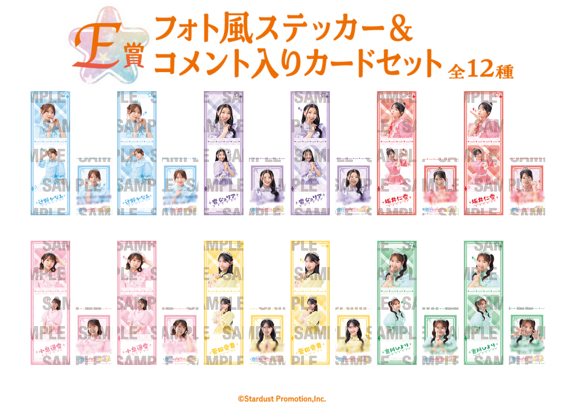 超ときめき♡宣伝部-10th ANNIVERSARY」くじ