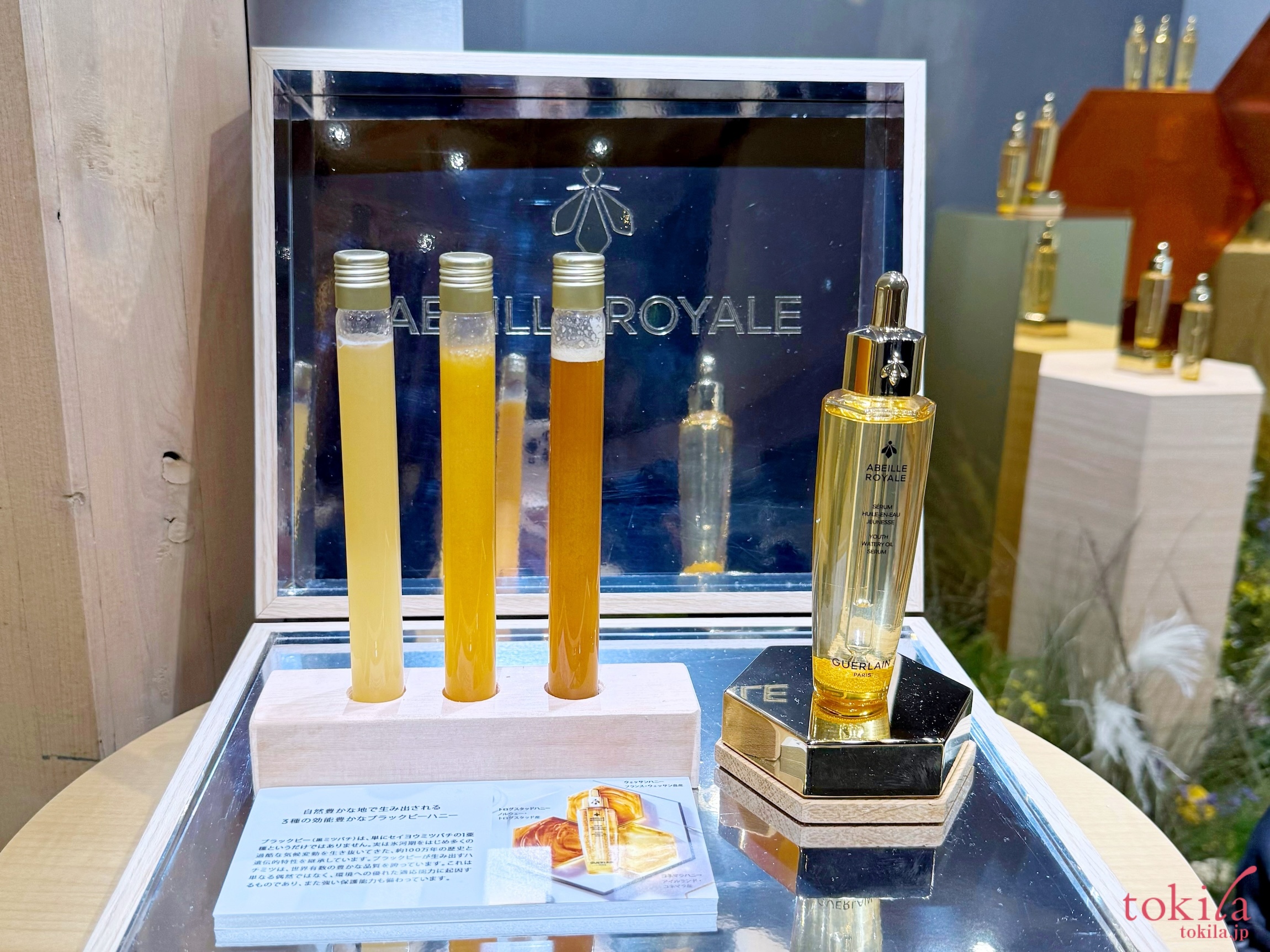 試してみた】ゲラン アベイユ ロイヤル ウォータリー オイル セロムが