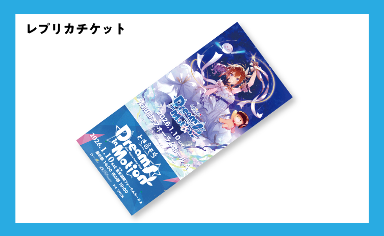 ときのそら New Year's Party 2026「Dreams in Motion」 | SPECIAL SITE