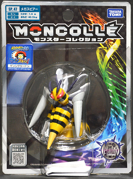 ポケットモンスターXY・ポケモン モンコレ スーパーサイズ レビュー