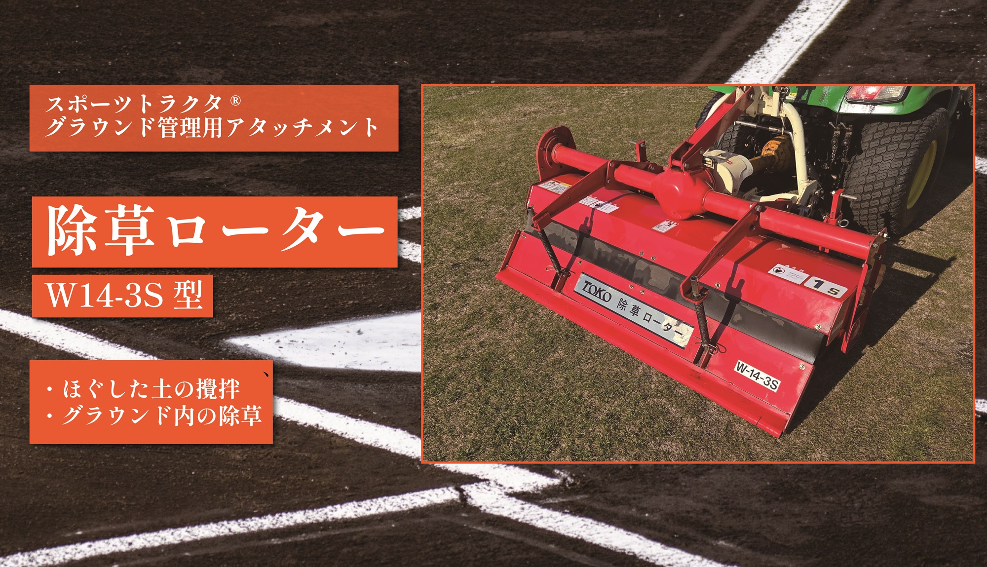 スポーツトラクタ® GF18型 | 東興産業株式会社