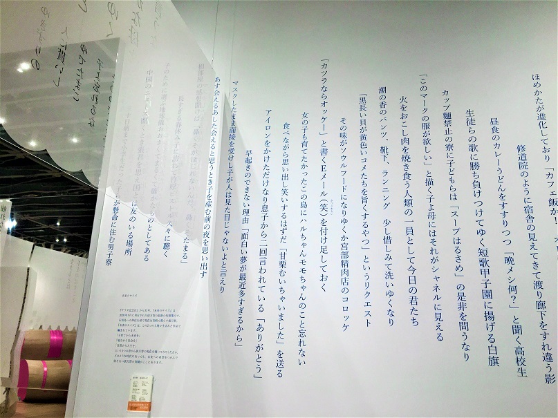 俵万智 展 #たったひとつのいいね 『サラダ記念日』から『未来のサイズ