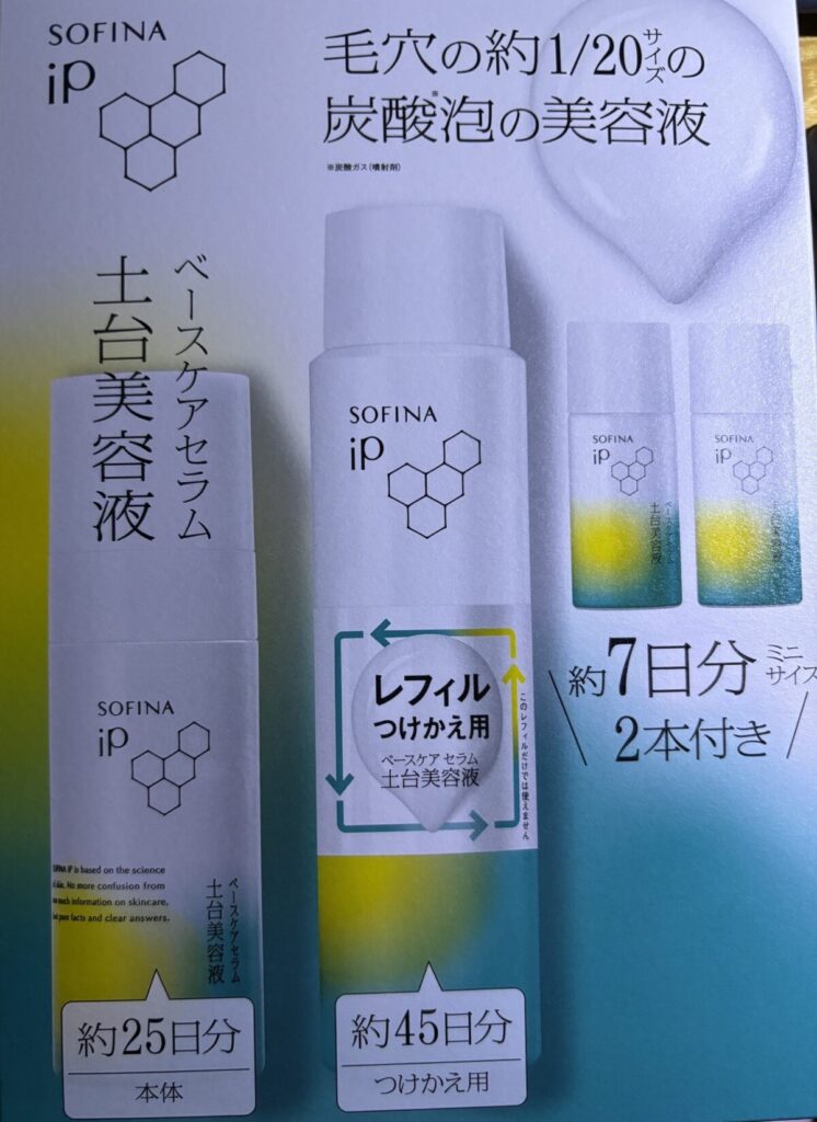 コストコにソフィーナiPベースケアセラムの夏に向けてお得なセットが
