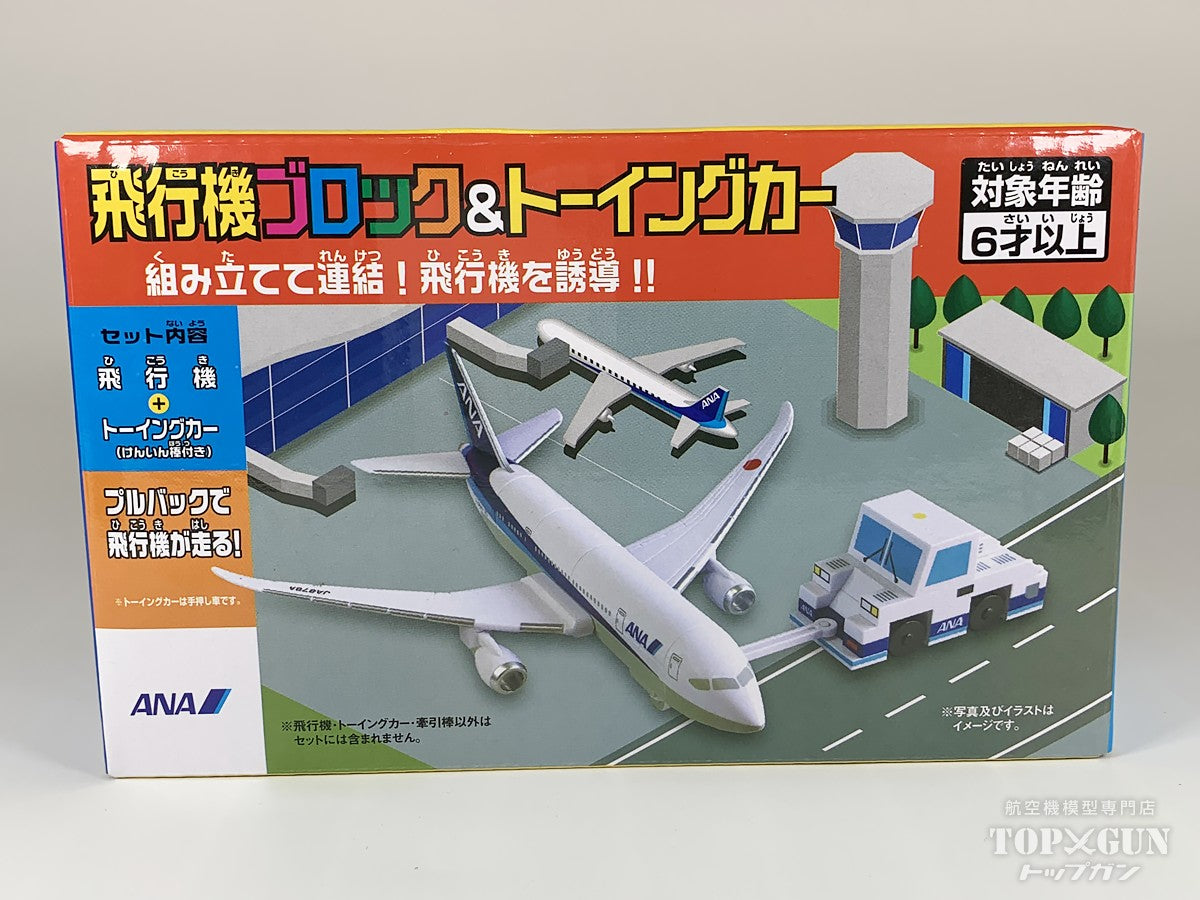 丸彰 飛行機ブロック＆トーイングカー 全日空 ANA 2025 [MT514]