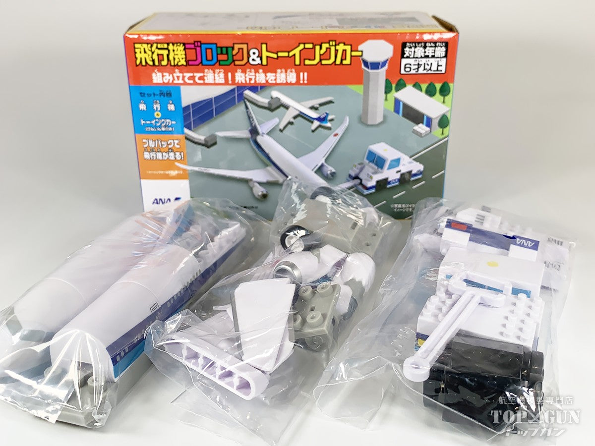 丸彰 飛行機ブロック＆トーイングカー 全日空 ANA 2025 [MT514]