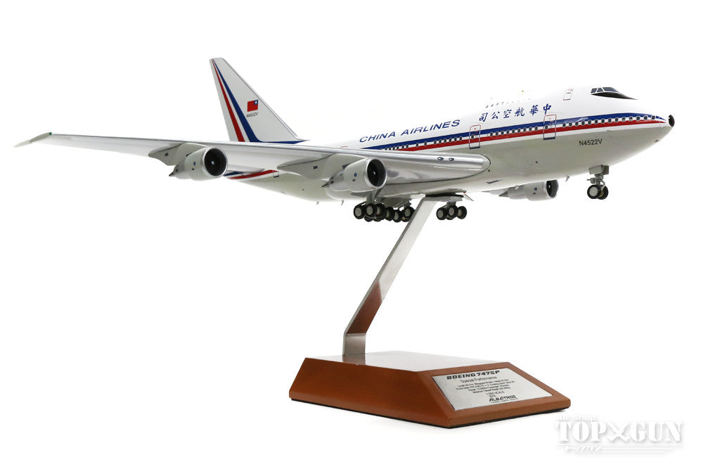 ALB Models 747SP 中華航空公司（チャイナ・エアライン） 80年代