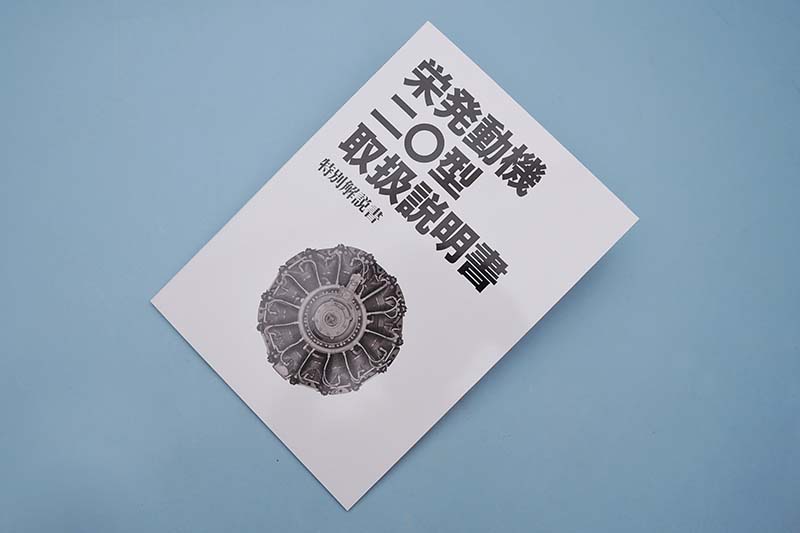 榮発動機取扱説明書 | トップモデルBLOG