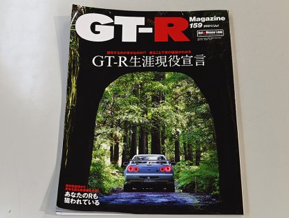 GT-Rマガジン 159号 – TOPSECRET