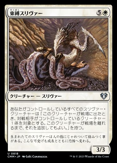 MTG】統率者マスターズ・統率者デッキ『スリヴァーの群れ