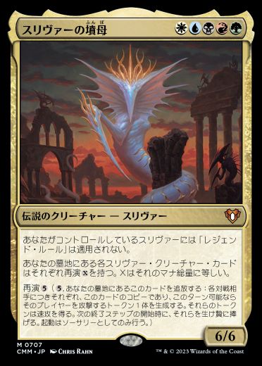 MTG】統率者マスターズ・統率者デッキ『スリヴァーの群れ