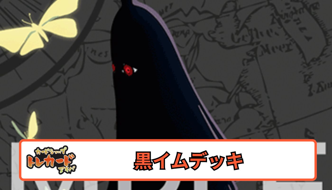 OP14 黒イム 【デッキ販売】 - カードショップ トレカード ワンピース