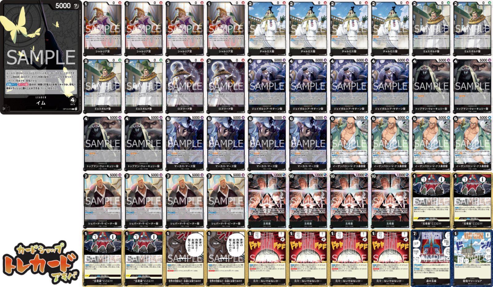 OP14 黒イム 【デッキ販売】 - カードショップ トレカード ワンピース