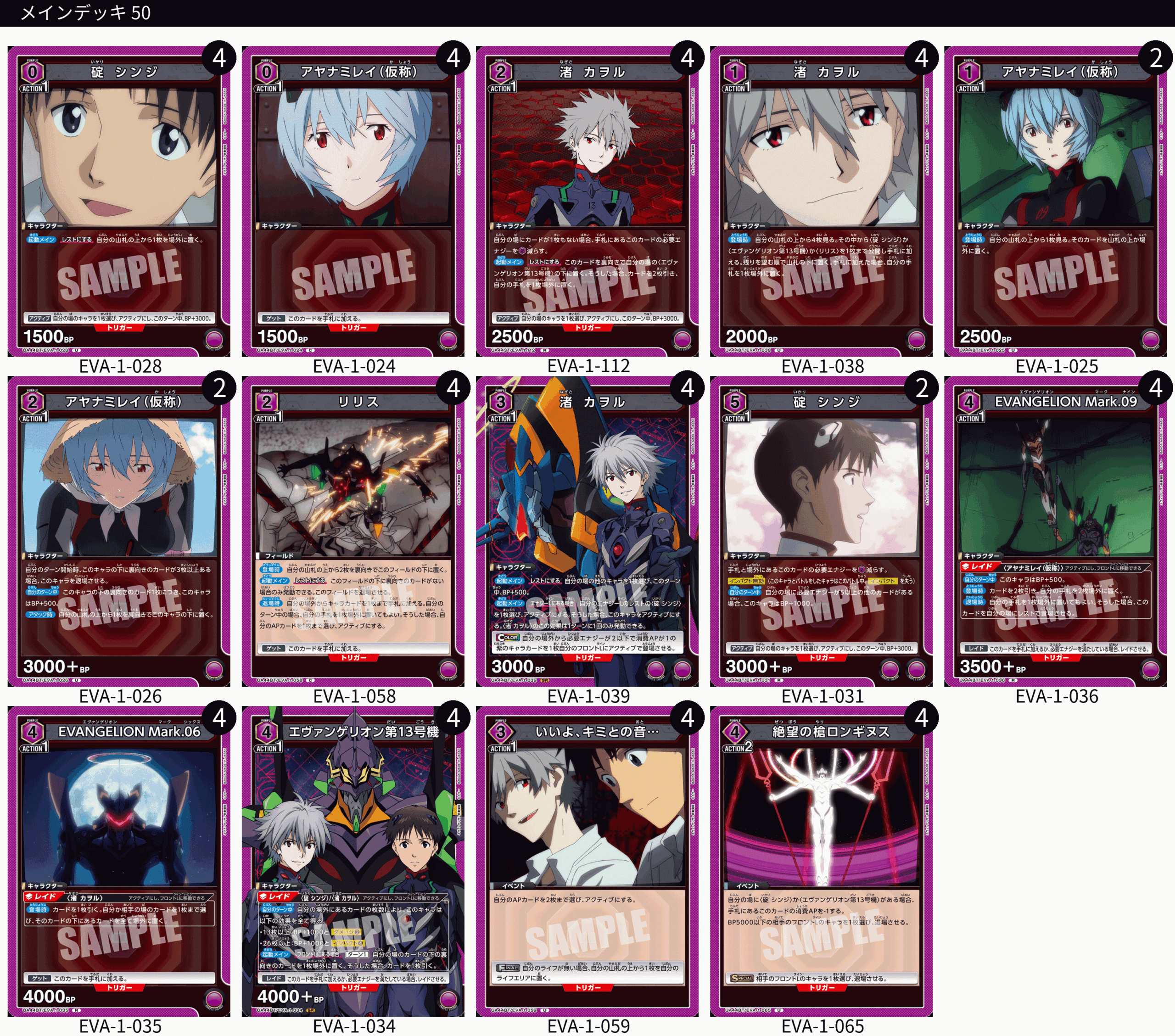 エヴァ(ヱヴァンゲリヲン新劇場版)のデッキリストと当たりカード