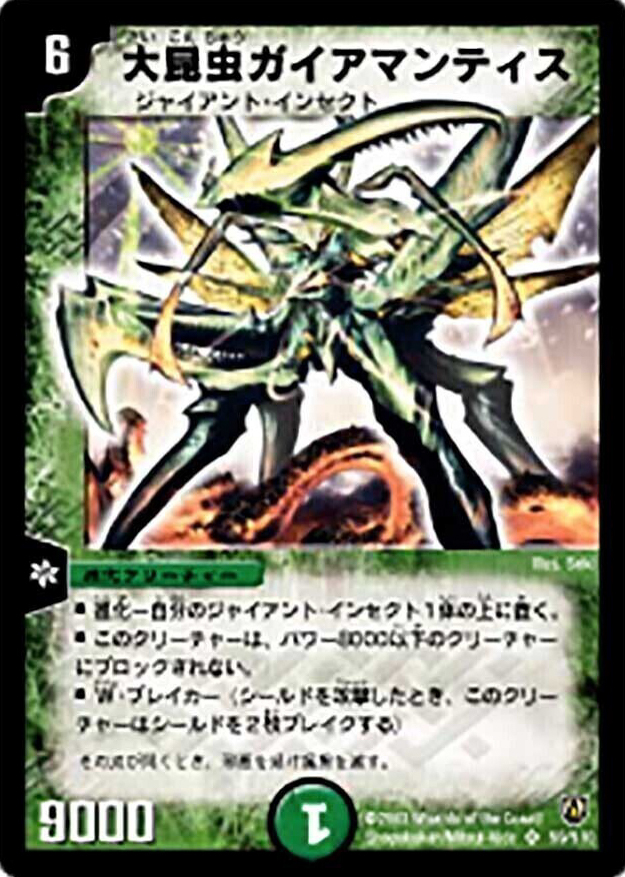 大昆虫ガイアマンティス [DM6 S9/S10] | トレカカク～デュエマ価格サイト～