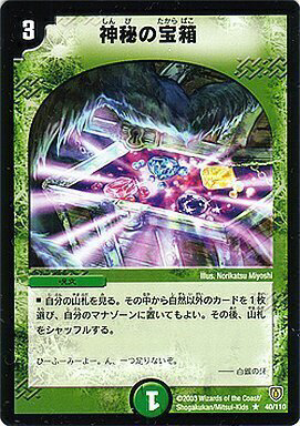 神秘の宝箱 [DMX08 13/37] | トレカカク～デュエマ価格サイト～