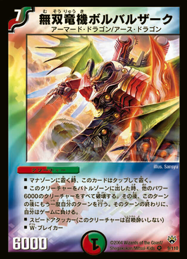 無双竜機ボルバルザーク [DMX12-b 62/???] | トレカカク～デュエマ価格