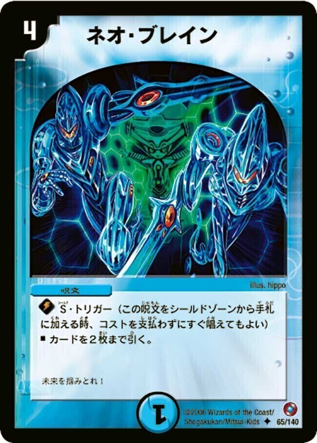 ネオ・ブレイン [DM18 65/140] | トレカカク～デュエマ価格サイト～