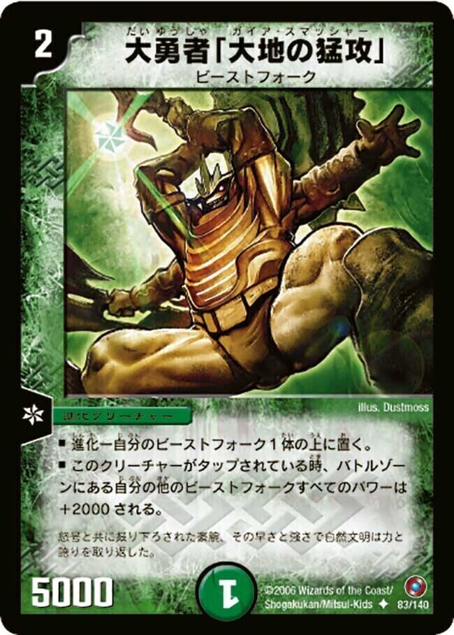 大勇者「大地の猛攻」 [DMC42 52/90] | トレカカク～デュエマ価格サイト～