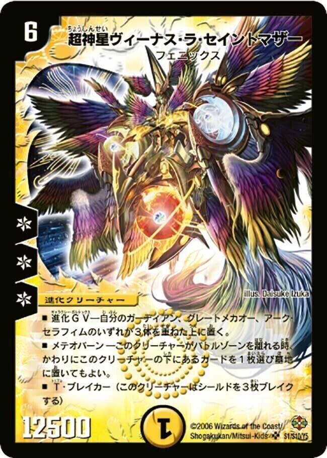 超神星ペテルギウス・ファイナルキャノン [DMX12-b 32/???（h.c.