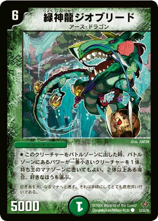 緑神龍ダクマバルガロウ [DM10 S8/S10] | トレカカク～デュエマ価格