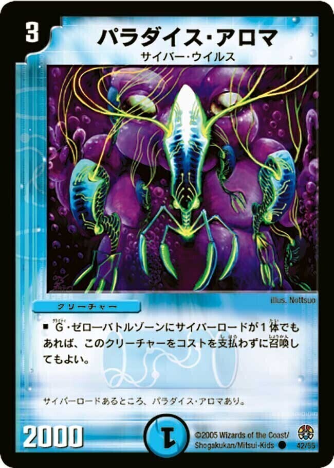 パラダイス・アロマ [DMX22-b 162/???] | トレカカク～デュエマ価格