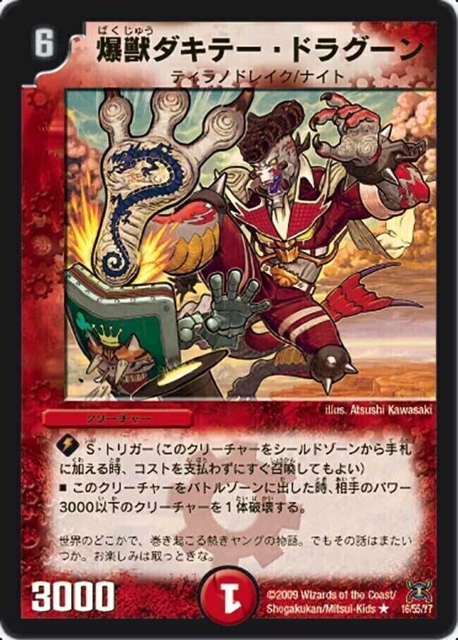 ドラグーンA 13000パワー トレーディングカード パワーフォース