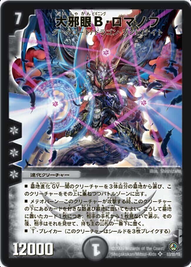 超神羅ロマノフカイザー・NEX [DM35 秘1/秘1] | トレカカク～デュエマ